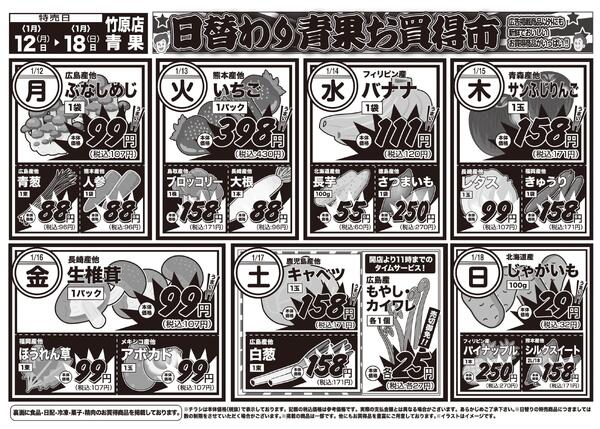 日替りお買い得市　1月12日〜18日-2