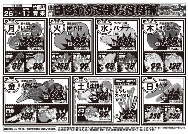 日替りお買い得市　1月26日〜2月1日-2