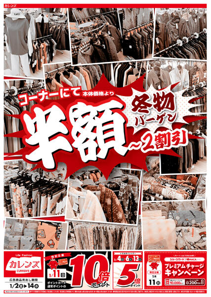 カレンズ・1月2日〜14日new-2