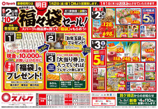 2026年1月1〜3日まで2026新春初売りnew-2