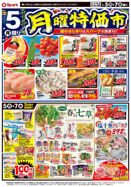 2026年1月5〜7日まで月曜特価市&火曜市new-1