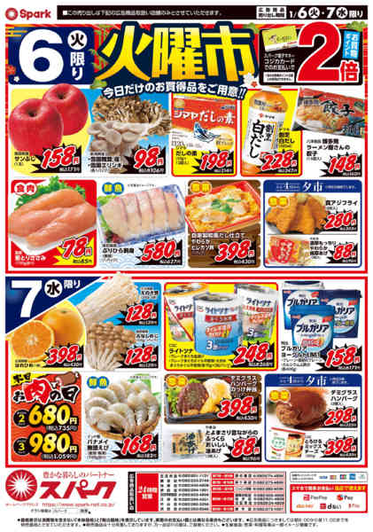 2026年1月5〜7日まで月曜特価市&火曜市new-2