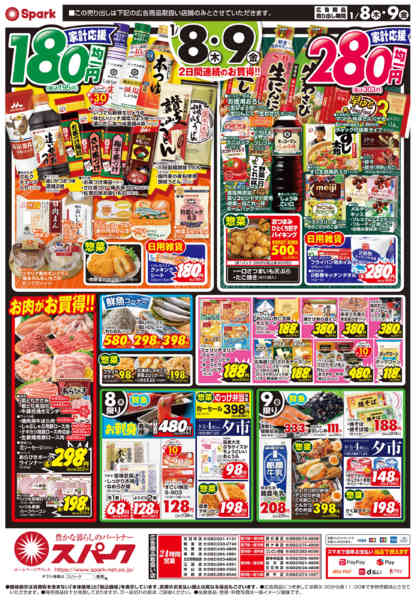 2026年1月8〜9日まで新年最初の激安チャレンジ『八の市』new-2