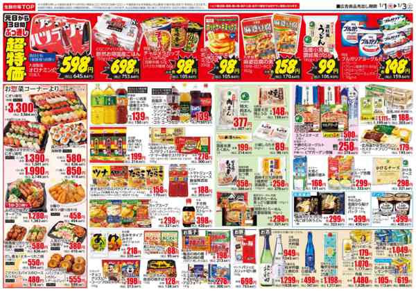 2026年1月1〜3日まで-2