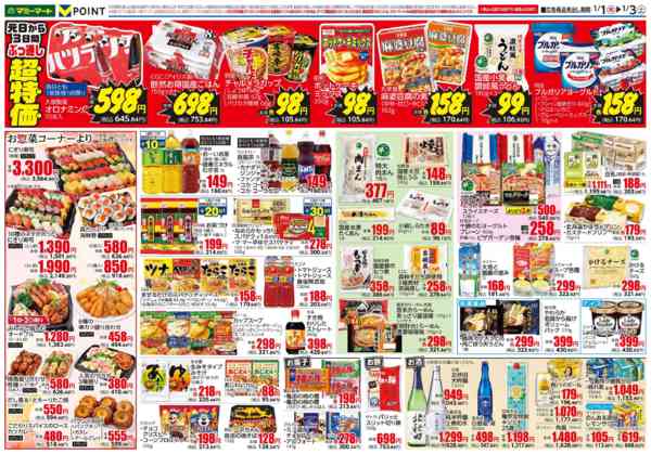 2026年1月1〜3日までnew-2