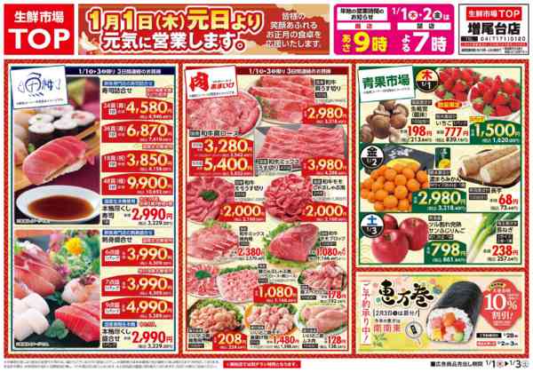 2026年1月1〜3日までnew-1