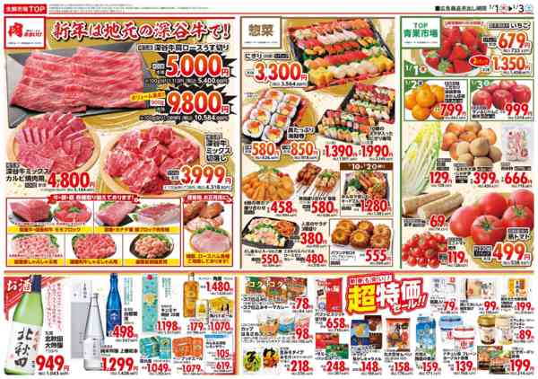 2026年1月1〜3日までnew-2