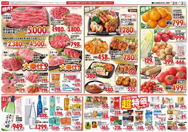 2026年1月2〜3日までnew-2