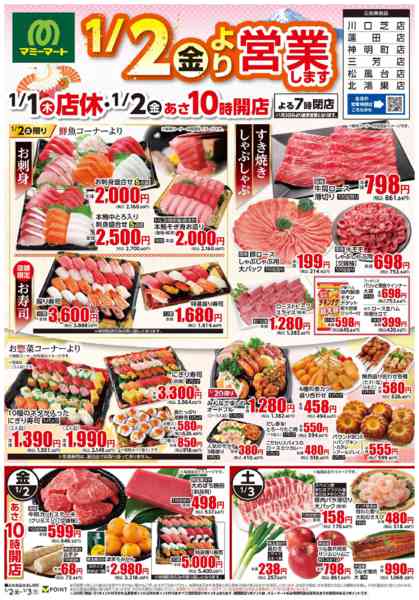 2026年1月2〜3日までnew-1