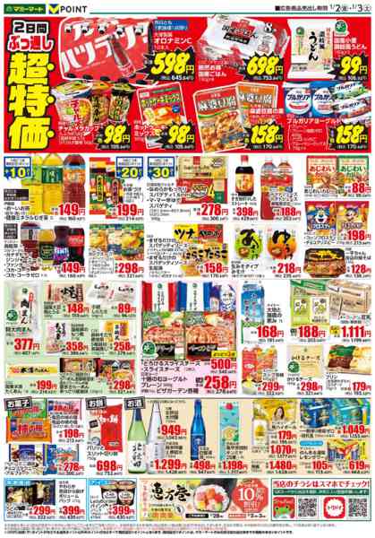 2026年1月2〜3日までnew-2