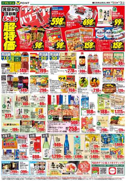 2026年1月1〜3日までnew-2