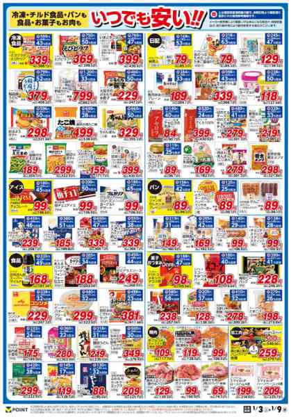 2026年1月3〜9日まで-2