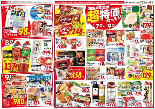 2026年1月7〜9日までnew-2