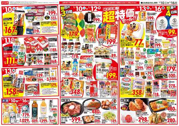 2026年1月10〜16日までnew-2