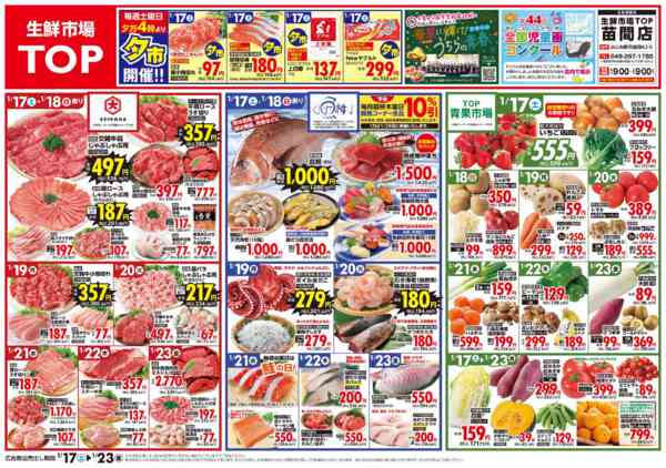 2026年1月17〜23日までnew-1