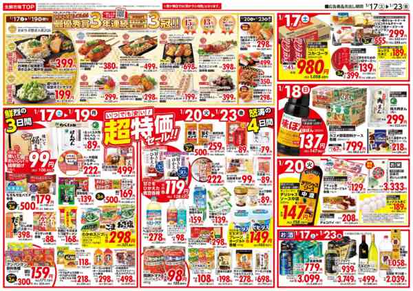 2026年1月17〜23日までnew-2