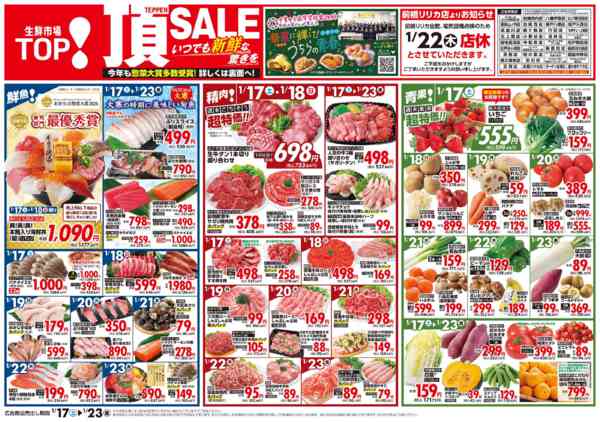 2026年1月17〜23日までnew-1