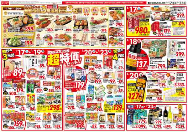 2026年1月17〜23日までnew-2