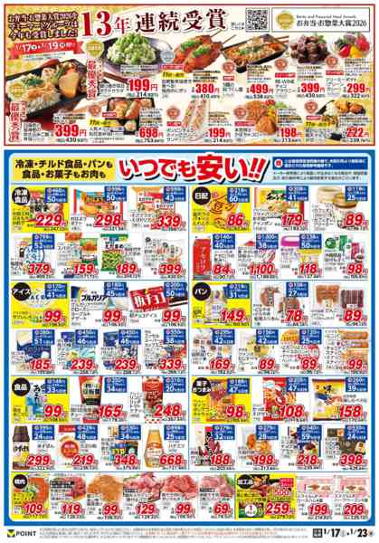 2026年1月17〜23日まで-2