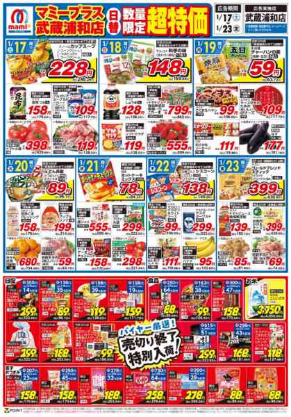 2026年1月17〜23日まで-1