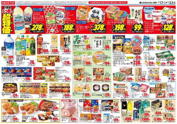 2026年1月17〜23日まで-2