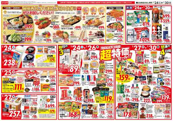 2026年1月24〜30日まで-2