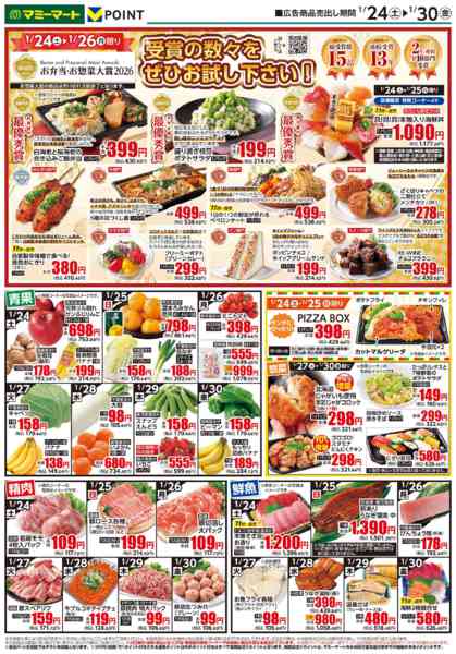 2026年1月24〜30日までnew-1