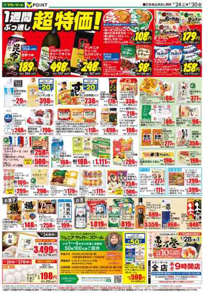 2026年1月24〜30日までnew-2