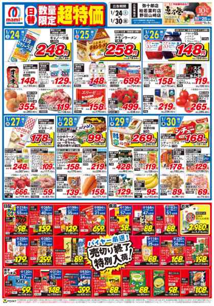 2026年1月24〜30日まで-1