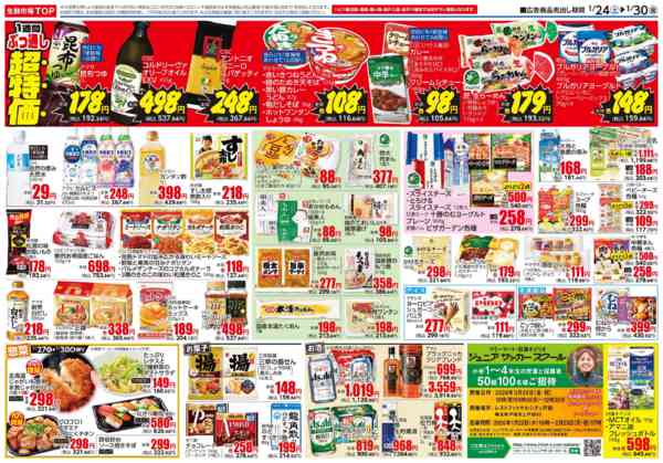 2026年1月24〜30日まで-2