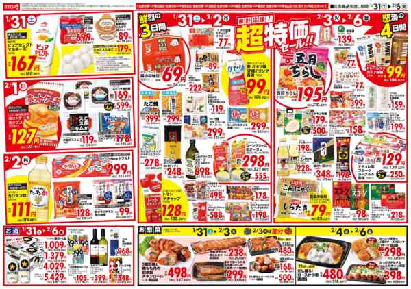 2026年1月31日〜2月6日までnew-2