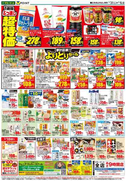 2026年1月31日〜2月6日までnew-2