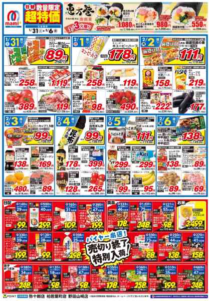 2026年1月31日〜2月6日までnew-1