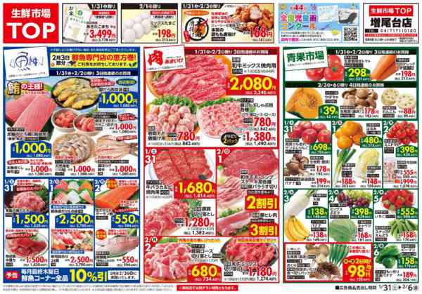 2026年1月31日〜2月6日までnew-1