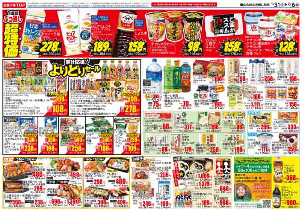 2026年1月31日〜2月6日までnew-2