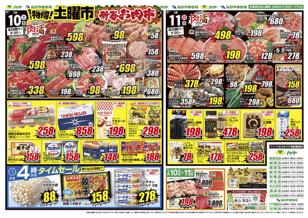 2026年1月10〜11日まで26_0110全店　生鮮大市new-1