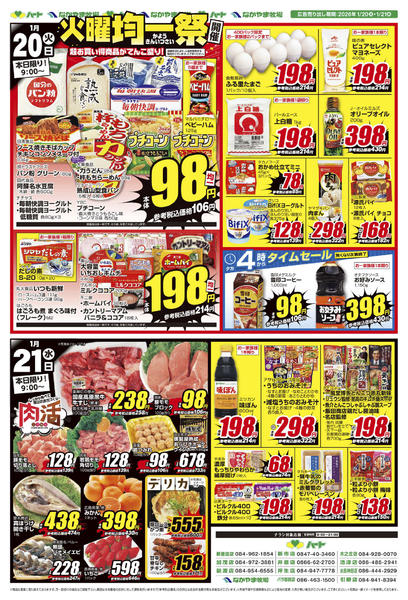 2026年1月20〜21日まで26_0120全店版　火曜均一new-2