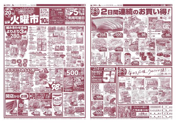 火曜市2026/01/20（火）～2026/01/21（水）new-1