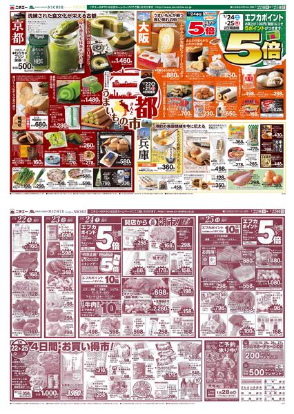 三都うまいもの市2026/01/22（木）～2026/01/25（日）-1