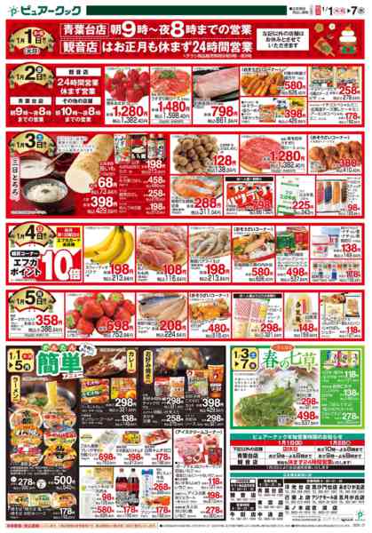 2025年12月31日〜2026年1月7日まで-1