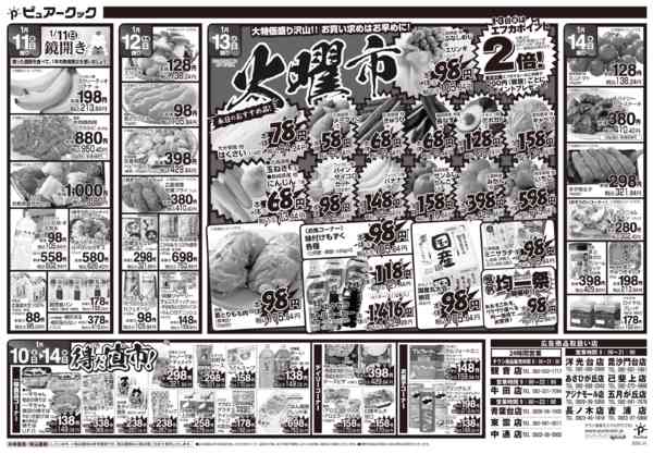 2026年1月10〜14日までnew-2