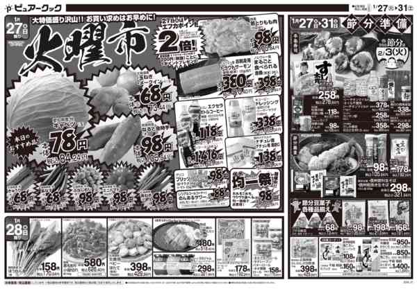 2026年1月27〜31日までnew-1