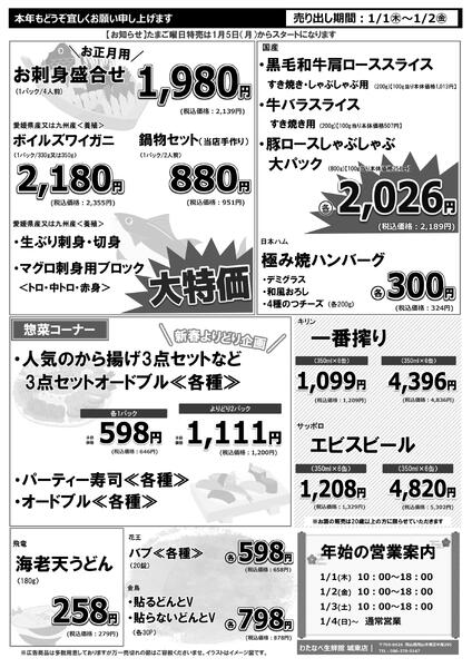 わたなべ城東店新春初売りnew-2