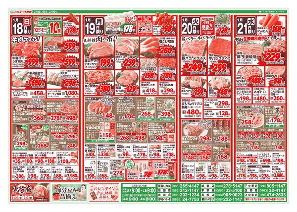 わたなべ1月18日～1月21日折込チラシ-2