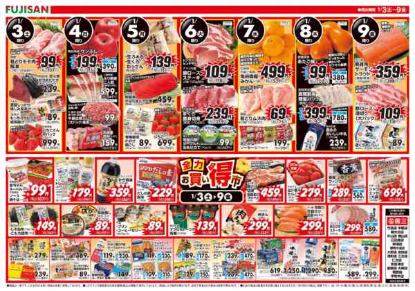 2026年1月3〜9日まで-2