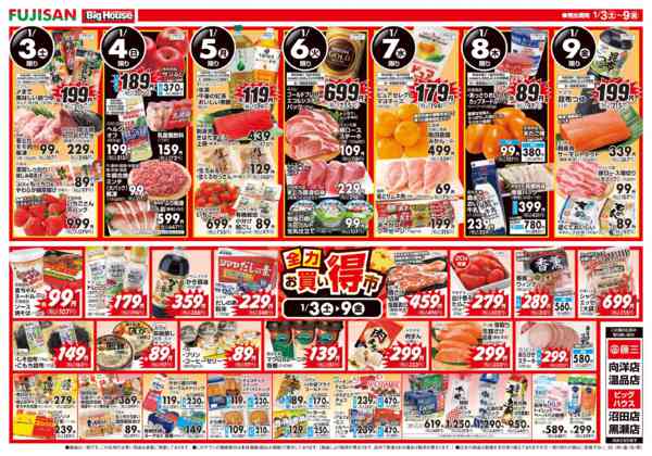 2026年1月3〜9日まで-2