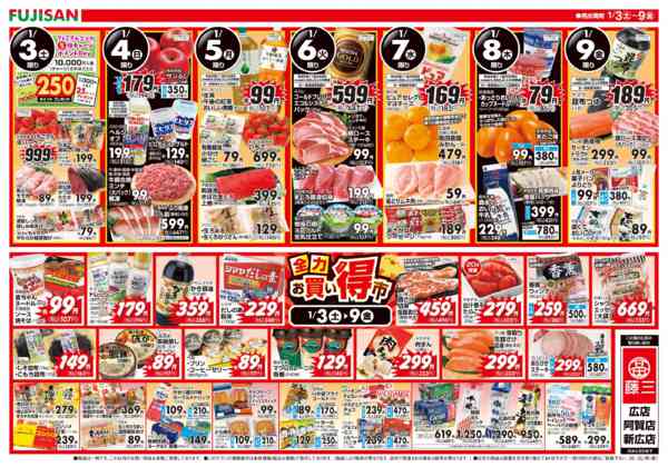 2026年1月3〜9日まで-2