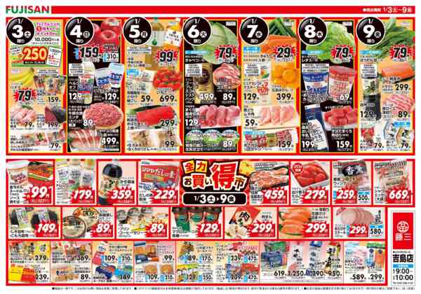 2026年1月3〜9日まで-2