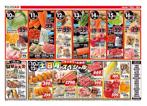 2026年1月10〜16日まで-2