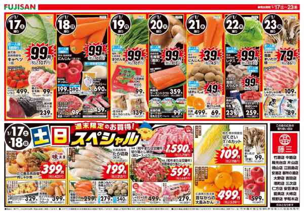 2026年1月17〜23日までnew-2